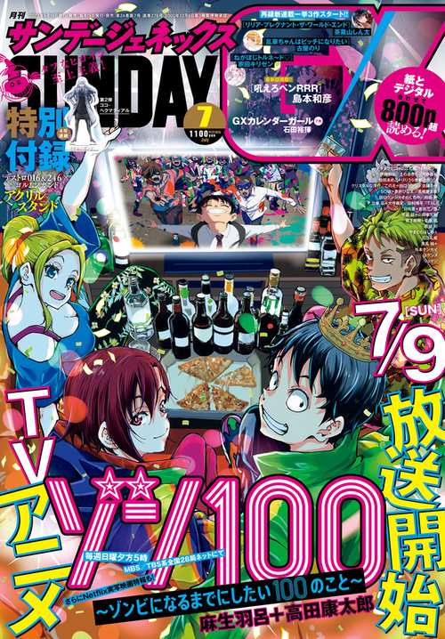 月刊サンデージェネックス 2023年 07月号 [雑誌]