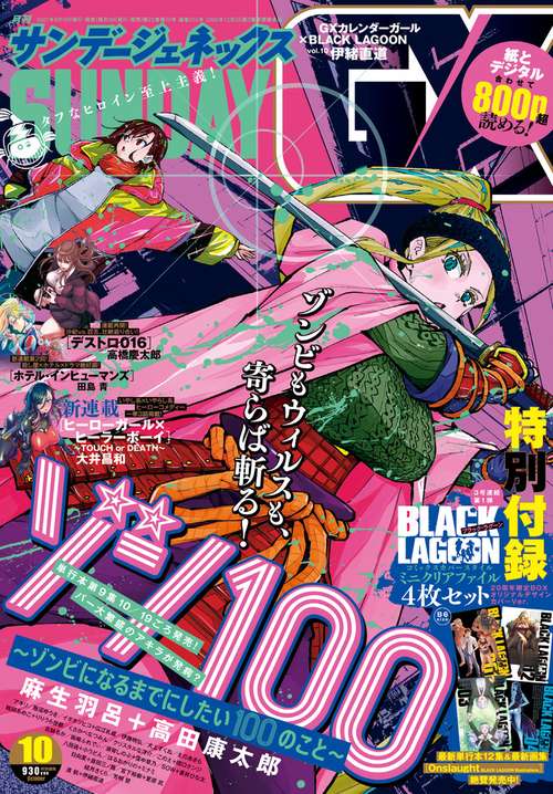 月刊サンデージェネックス 2021年 10月号 [雑誌]