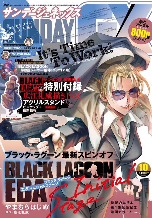 月刊サンデージェネックス 2022年 10月号 [雑誌]