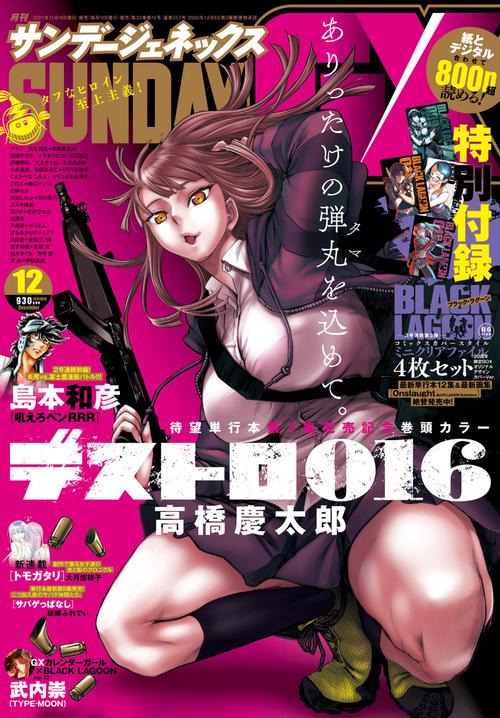 月刊サンデージェネックス 2021年 12月号 [雑誌]