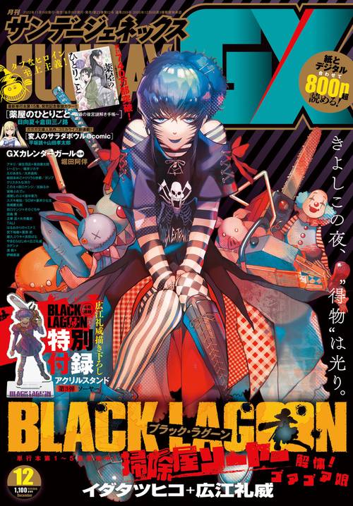 月刊サンデージェネックス 2022年 12月号 [雑誌]