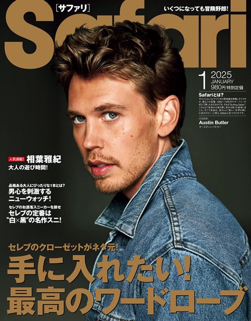 Safari(サファリ) 2025年 01月号 [雑誌]