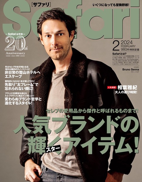 Safari(サファリ) 2024年 02月号 [雑誌]