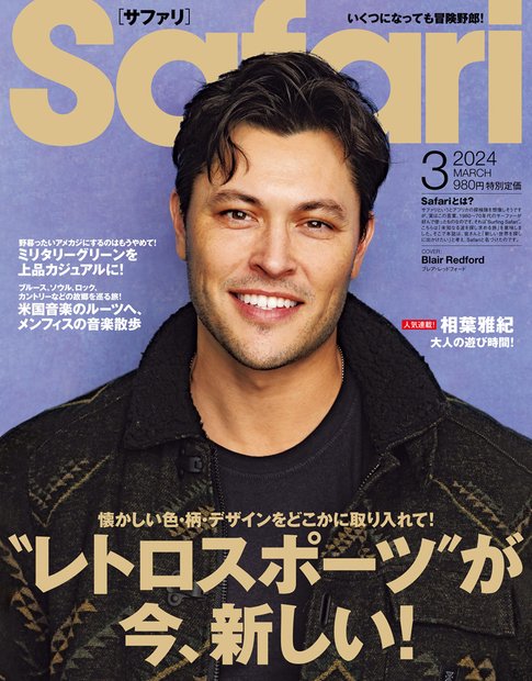 Safari(サファリ) 2024年 03月号 [雑誌]