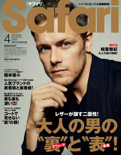 Safari(サファリ) 2025年 04月号 [雑誌]