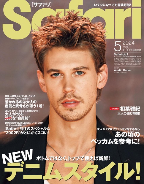 Safari(サファリ) 2024年 05月号 [雑誌]