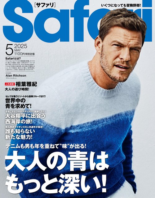 Safari(サファリ) 2025年 05月号 [雑誌]