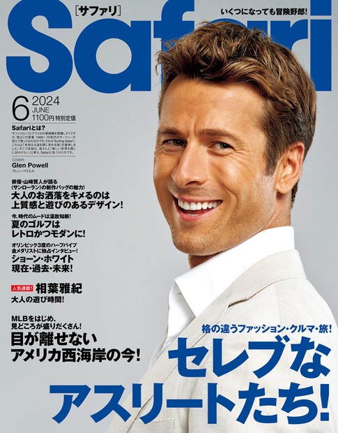 Safari(サファリ) 2024年 06月号 [雑誌]