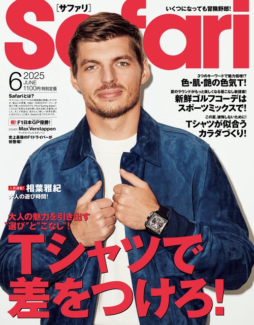 Safari(サファリ) 2025年 06月号 [雑誌]