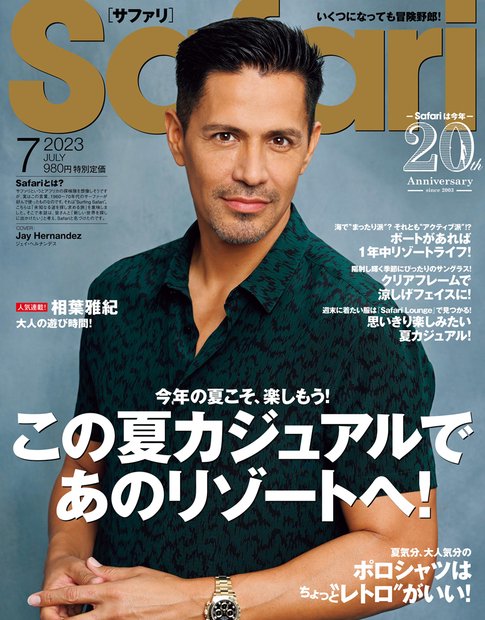 Safari(サファリ) 2023年 07月号 [雑誌]