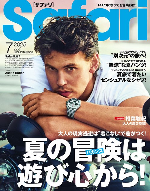 Safari(サファリ) 2025年 07月号 [雑誌]
