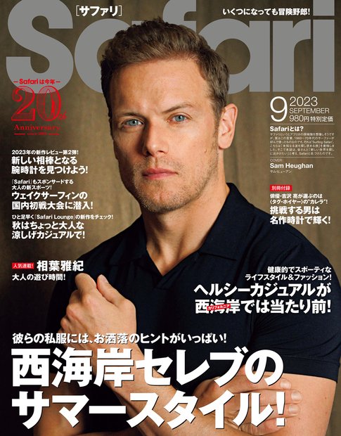 Safari(サファリ) 2023年 09月号 [雑誌]