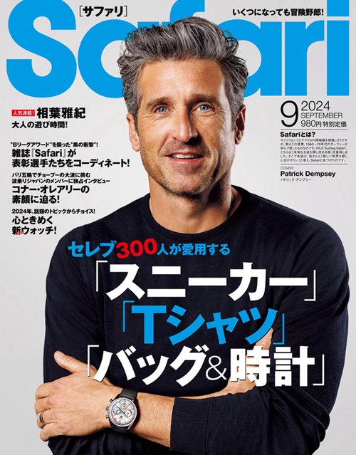 Safari(サファリ) 2024年 09月号 [雑誌]