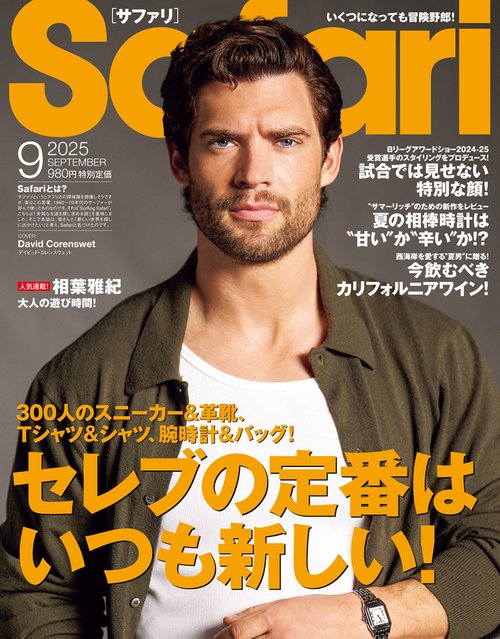 Safari(サファリ) 2025年 09月号 [雑誌]