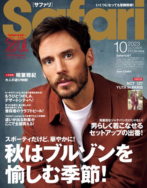 Safari(サファリ) 2023年 10月号 [雑誌]