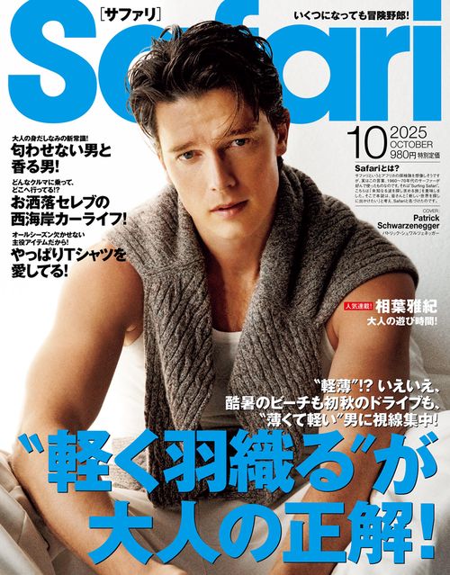 Safari(サファリ) 2025年 10月号 [雑誌]