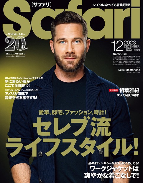 Safari(サファリ) 2023年 12月号 [雑誌]