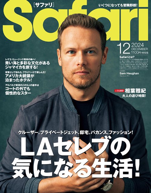 Safari(サファリ) 2024年 12月号 [雑誌]