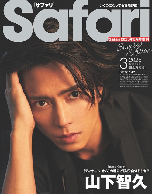 Safari増2025年3月号増刊S 2025年 03月 別冊・臨時増刊 [雑誌]