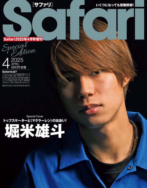 Safari増2025年4月号増刊S 2025年 04月 別冊・臨時増刊 [雑誌]