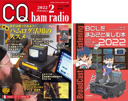 CQハムラジオ 2022年 02月号 [雑誌]