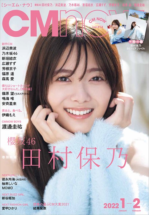 CMNOW 2022年 01月号 [雑誌]
