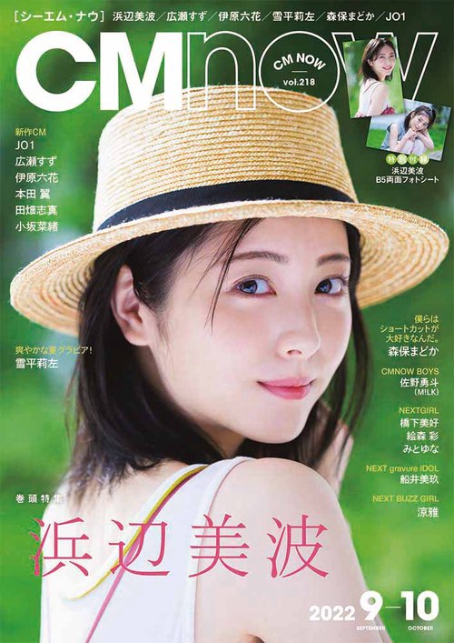 CMNOW 2022年 09月号 [雑誌]