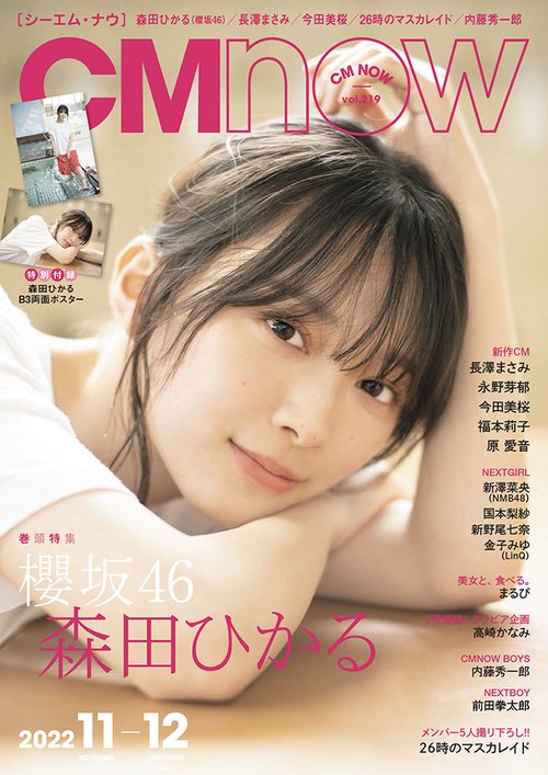 CMNOW 2022年 11月号 [雑誌]