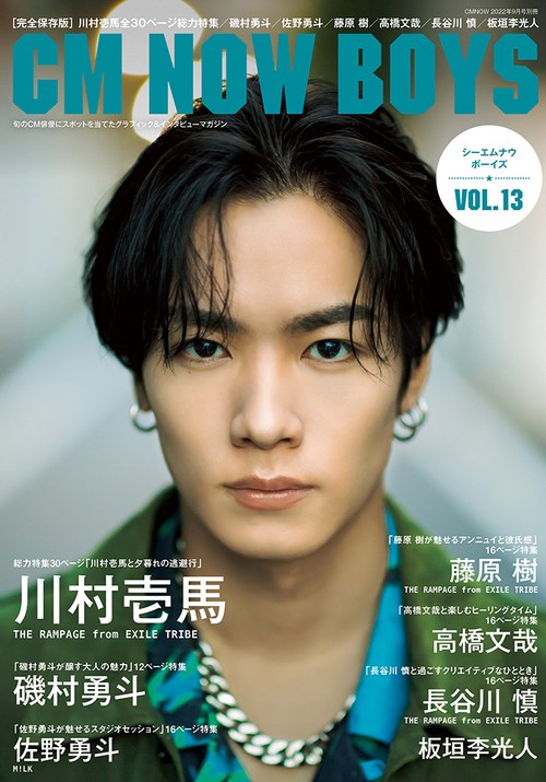 CMNOW別13CMNOWBOYS 2022年 09月 別冊・臨時増刊 [雑誌]