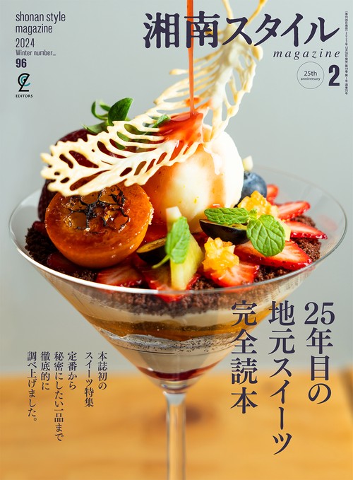 湘南スタイルmagazine 2024年 02月号 [雑誌]