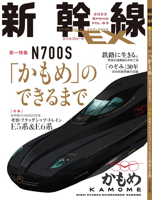 新幹線EXPLORER 2022年 06月号 [雑誌]