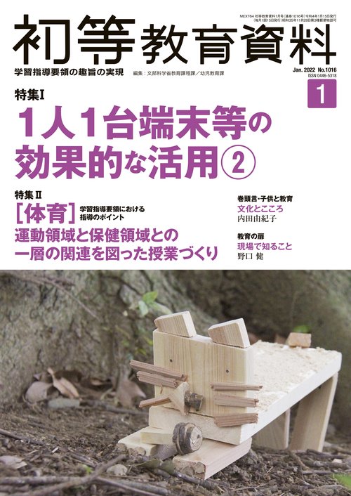 初等教育資料 2022年 01月号 [雑誌]