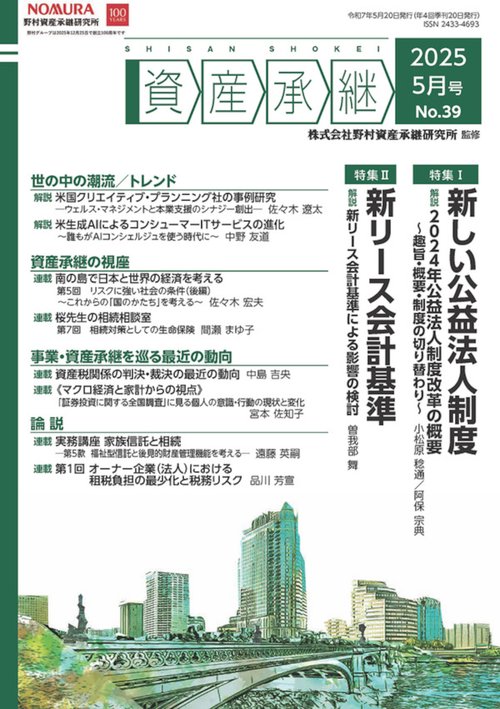 資産承継 (2025年05月号) [雑誌]