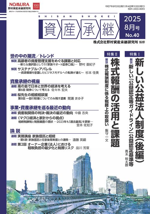 資産承継 (2025年08月号) [雑誌]