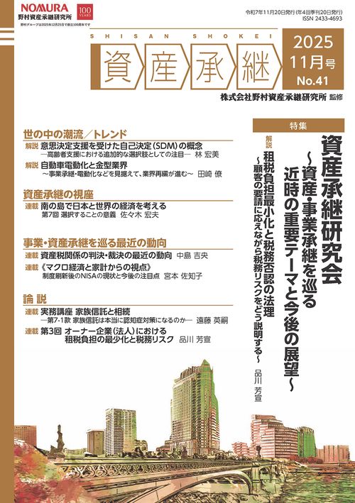 資産承継 (2025年11月号) [雑誌]
