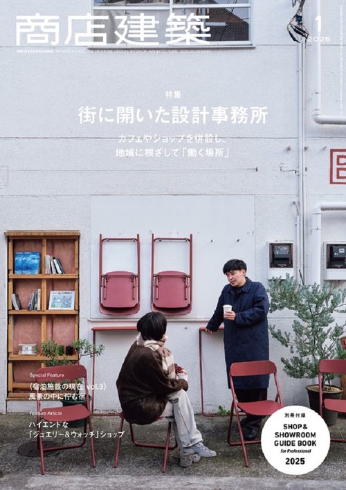 商店建築 2025年 01月号 [雑誌]