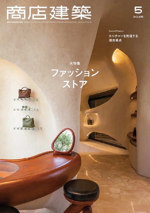 商店建築 2025年 05月号 [雑誌]