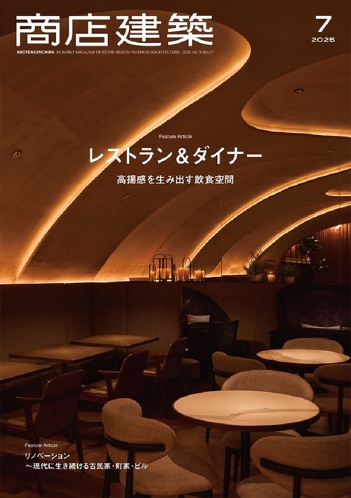 商店建築 2025年 07月号 [雑誌]