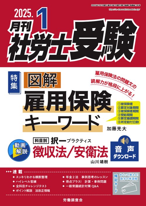 月刊社労士受験 (2025年01月号) [雑誌]