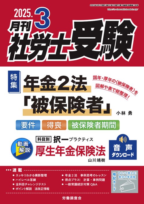 月刊社労士受験 (2025年03月号) [雑誌]