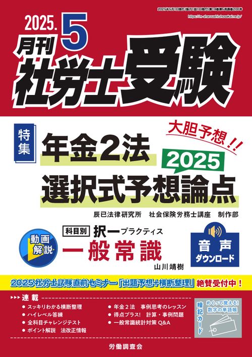 月刊社労士受験 (2025年05月号) [雑誌]