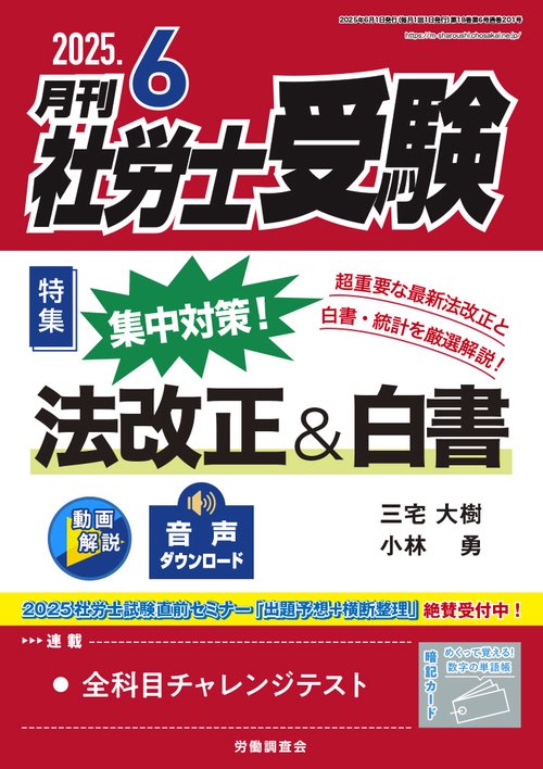 月刊社労士受験 (2025年06月号) [雑誌]