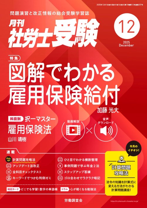 月刊社労士受験 (2025年12月号) [雑誌]