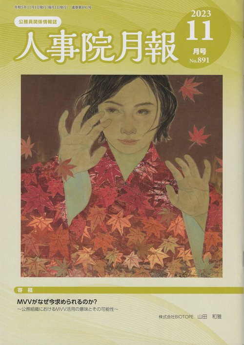 人事院月報 2023年 11月号 [雑誌]