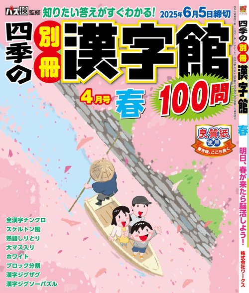 四季の別冊漢字館 (2025年04月号) [雑誌]