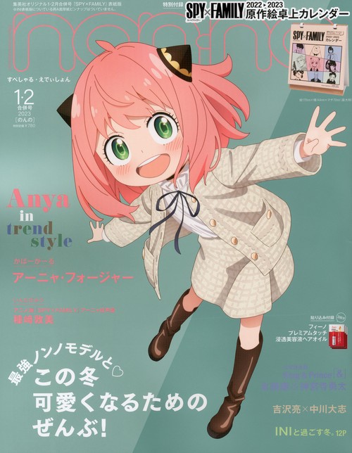 集英社オリジナルノンノ1・2月合併号特 2013年 02月号 [雑誌]