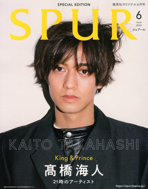 集英社オリジナルSPUR6月号特別版 2022年 06月号 [雑誌]
