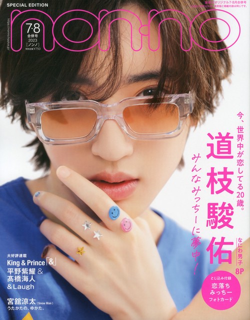 集英社オリノンノ7・8月合併号特別版 2013年 08月号 [雑誌]