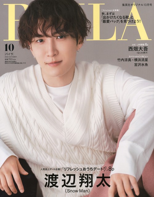集英社オリジナルBAILA10月号特別 2022年 10月号 [雑誌]