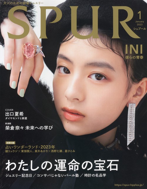 SPUR(シュプール) 2023年 01月号 [雑誌]